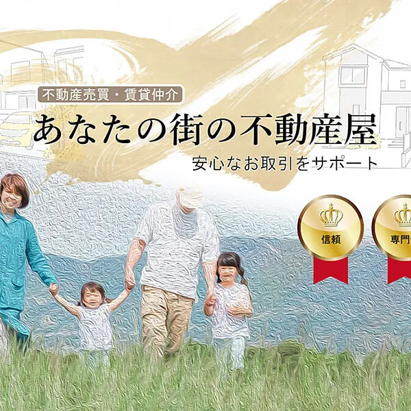 安心できる不動産取引をテーマにしたWeb制作実績のトップビジュアル（親子のイラスト入り）