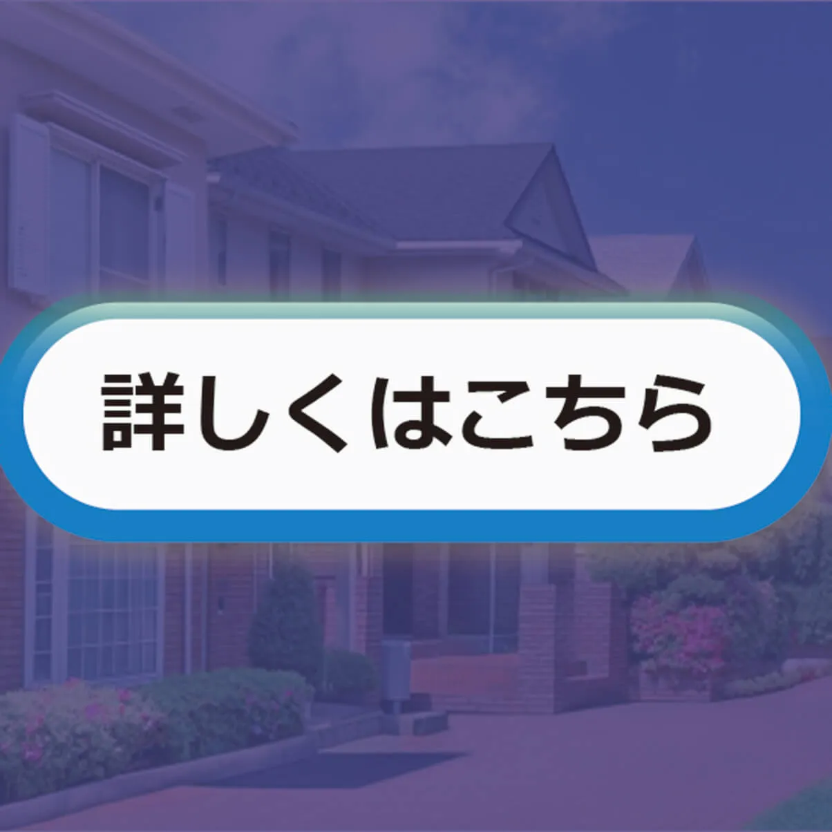 不動産バナー小説明画像